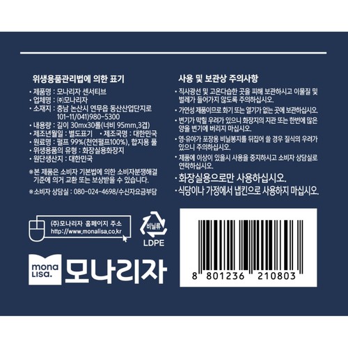 모나리자 센서티브 3겹화장지 (30M*30롤)