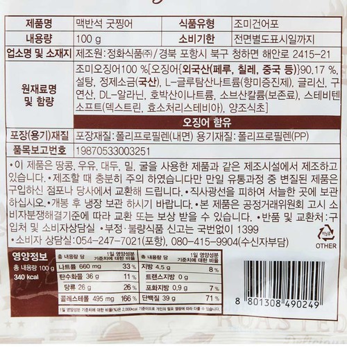 정화식품 맥반석 굿찡어 (100G)