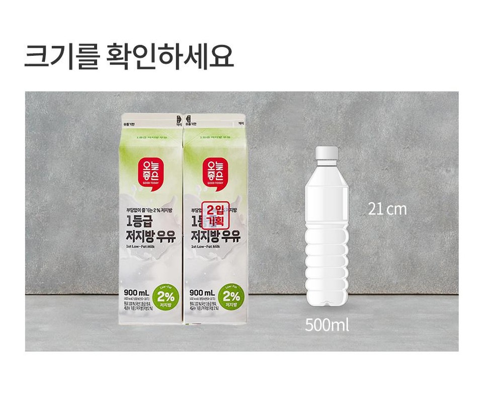 오늘좋은 1등급 저지방우유 (900ML*2)ㅣ롯데마트 제타 최상의 신선