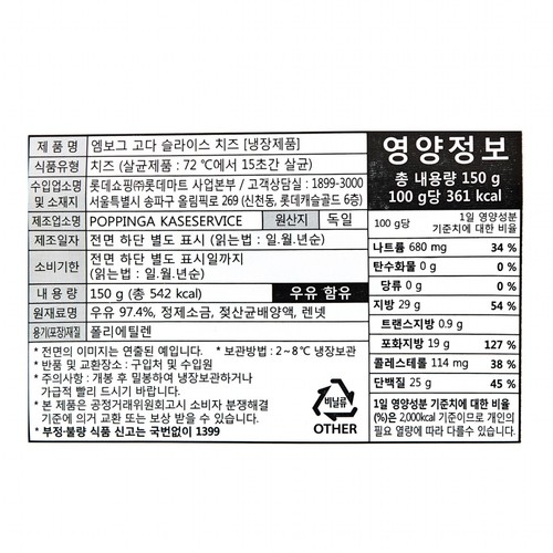 엠보그 고다 슬라이스 (150G)