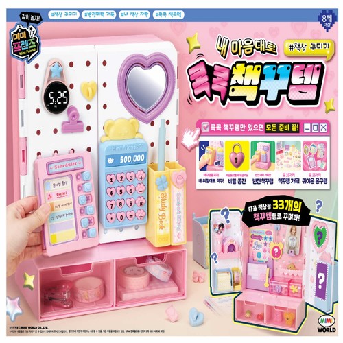 미미월드 내 마음대로 책꾸템 (8세이상)