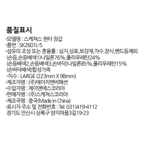 KHAKI/L 스케쳐스 헌터 긴장갑