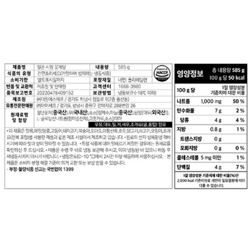 마이셰프 천상현 셰프 얼큰 시원 꽃게탕 (585G)