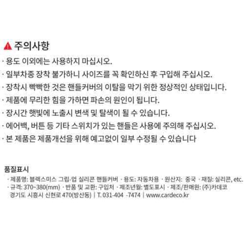 블랙스미스 그립업 실리콘 핸들커버 투톤