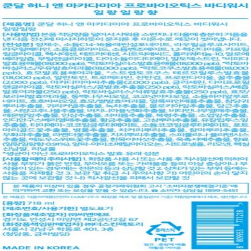쿤달 허니앤마카다미아 바디워시 (일랑일랑) (718ML)