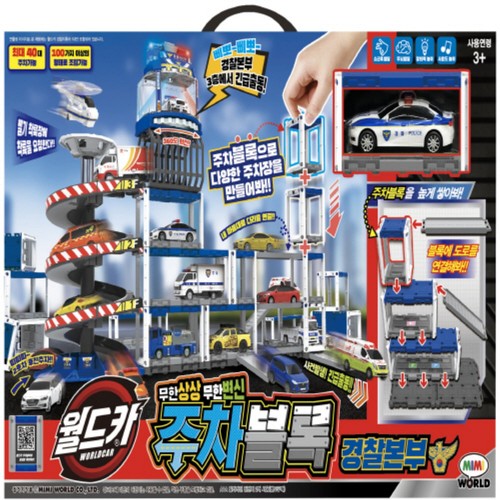 월드카 주차블록 경찰본부 (3세이상)
