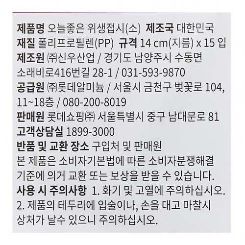오늘좋은 위생접시 소 (14CM*15입)