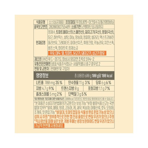 폰타나 나폴리 미트 라구 파스타소스 (600G)