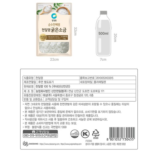 청정원 굵은소금 천일염 (1kg)