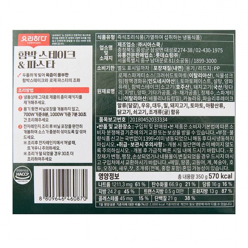 요리하다X월드뷔페 함박스테이크&파스타 (350G)