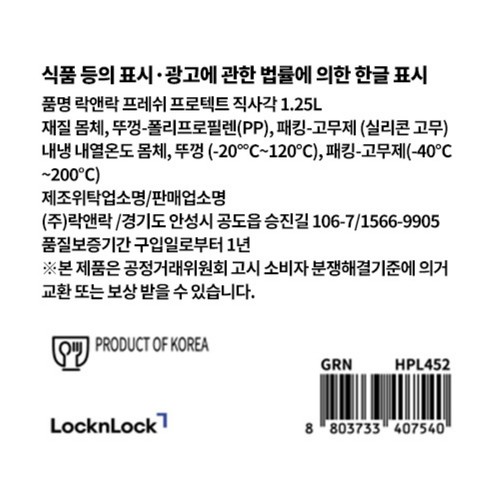락앤락 프레쉬프로텍트 정사각(1.25L)