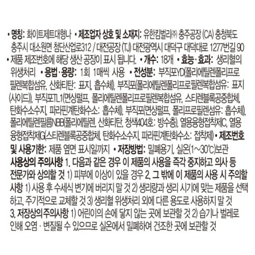 화이트 제로필 대형 (18입)