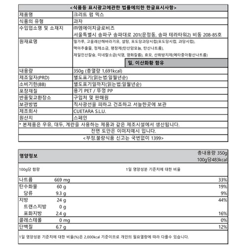 크리트 펍 믹스 크래커 (350G)