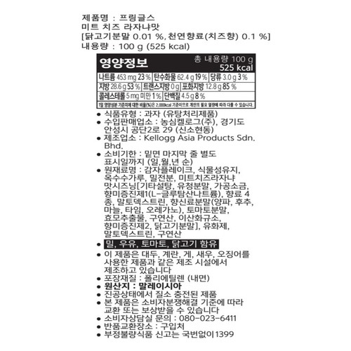 켈로그 프링글스 미트 치즈 라자냐맛 (100G)