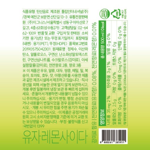 유자레몬 사이다 제로 (500ML)