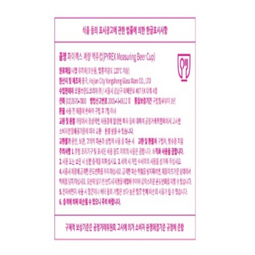 파이렉스 핸들 계량 맥주컵 (500ML)