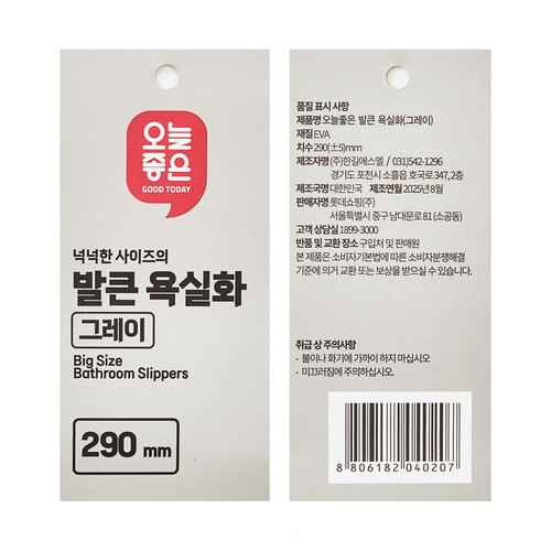 오늘좋은 발큰 욕실화(그레이) (290MM)