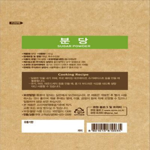 큐원 슈가파우더 (110G)