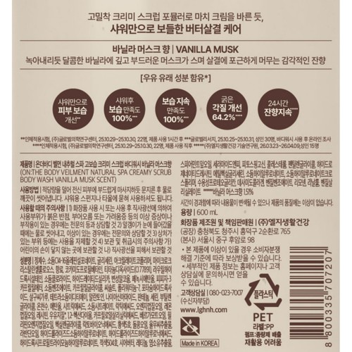벨먼 스파 크리미 워시 바닐라 (600ML)
