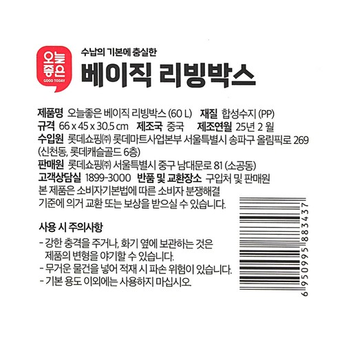  오늘좋은 베이직 리빙박스 (60L) (66*45*30.5CM)