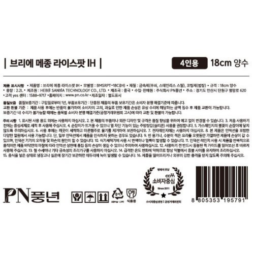 브리에 메종 라이스팟 IH 18CM (18CM)