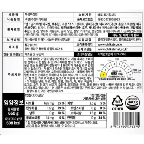 칠갑농산 볶음 짜장면 (660G)