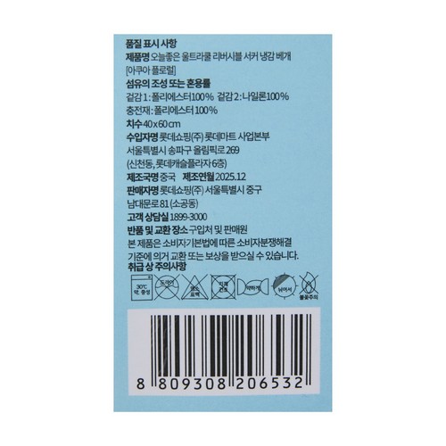 오늘좋은 울트라쿨 리버시블서커냉감 베개(아쿠아플로럴) (40*60CM)