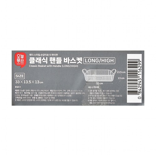 오늘좋은 클래식 핸들 바스켓 (LONG/HIGH) (33*13.5*13CM)
