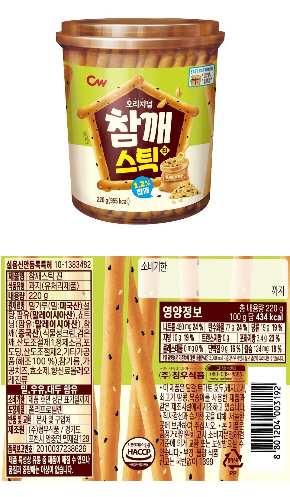 청우 참깨스틱 (220G)ㅣ롯데마트 제타 최상의 신선 식품과 다양한 간편식을 롯데마트 제타에서 만나보세요