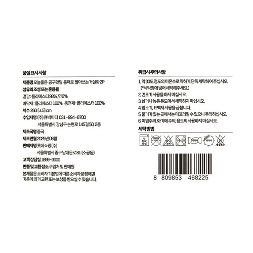 오늘좋은 공구핫딜 통째로 빨아쓰는 거실화 2P (260MM)