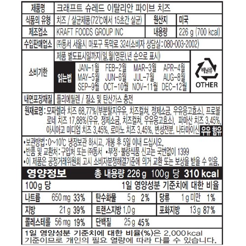 크래프트 슈레드 이탈리안 치즈 (226G)
