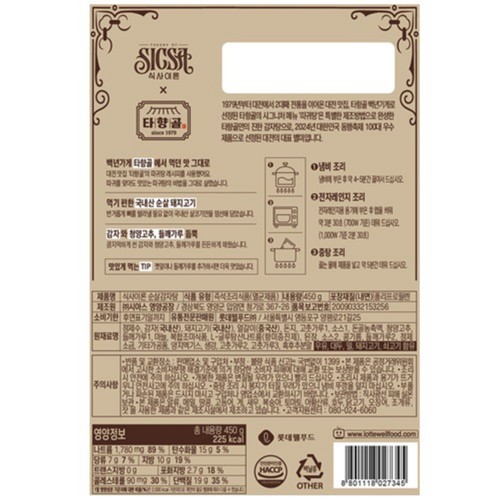 롯데 식사이론 순살감자탕 (450G)