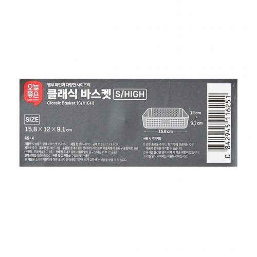 오늘좋은 클래식 바스켓 (S/HIGH) (15.8*12*9.1CM)