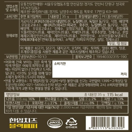 서울우유 한입치즈 블랙페퍼 (35G)