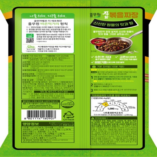 풀무원 직화 볶음짜장 (512.8G)