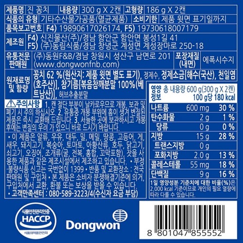 동원 자연산 진 꽁치 기획 (300G*2입)