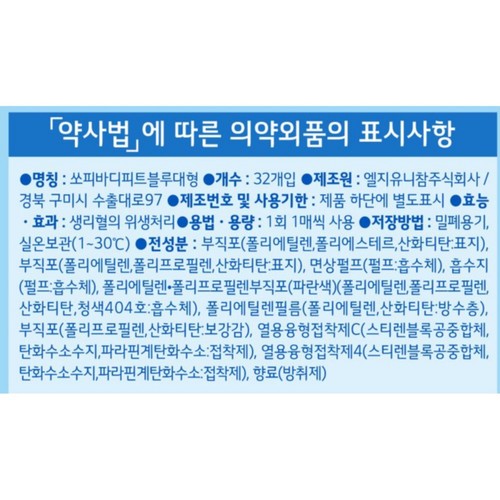 쏘피 쿨링프레쉬 대형 (32P)