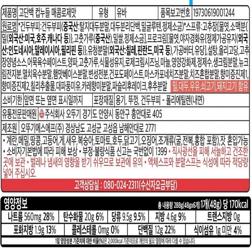 오뚜기 고단백 컵누들 매콤로제맛 (48G)