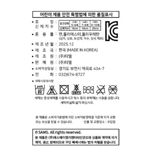 멀티색상/16 캐치티니핑 아동 엠블럼 중목 양말 4매 (4매)