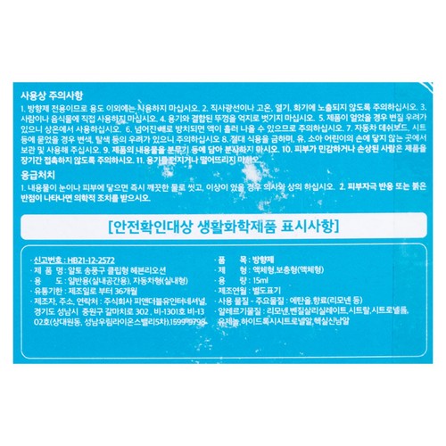 알토 송풍구 방향제 (헤븐리오션)