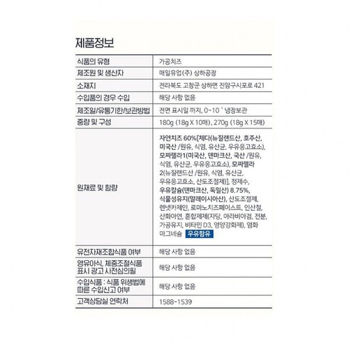 매일 상하 뼈로가는 칼슘치즈 (270G)