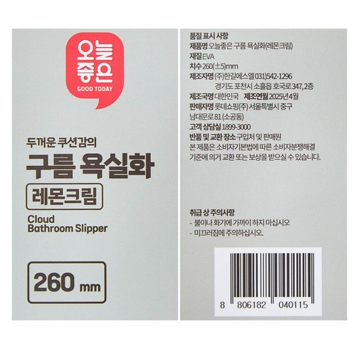 오늘좋은 구름 욕실화(레몬크림) (260MM)
