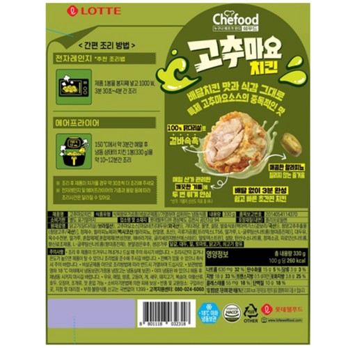 롯데 쉐푸드 고추마요 치킨 (330G)