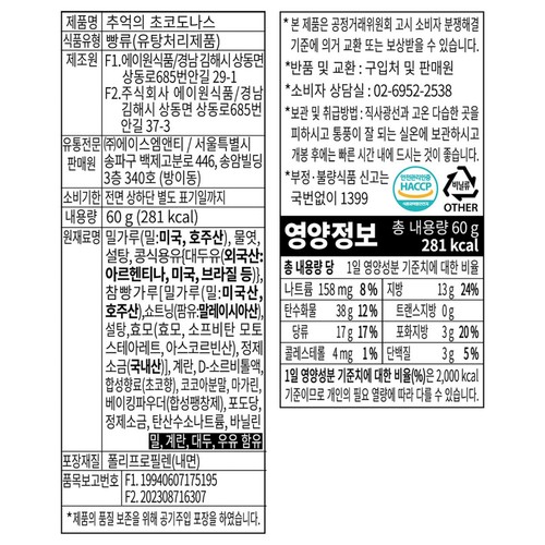 추억의 초코도나스 (60G)