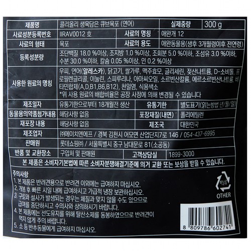콜리올리 생육담은 큐브육포 (연어) (300G)