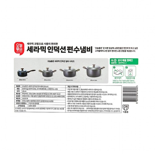 오늘좋은 세라믹 편수냄비(18cm)