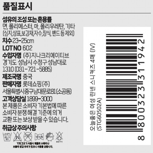 IVORY/24 오늘좋은 여성 린넨 스니커즈 (4매)