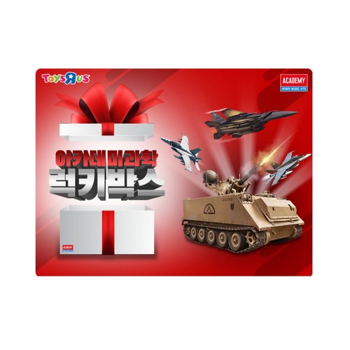 아카데미과학 프라모델 럭키박스 (14세이상)