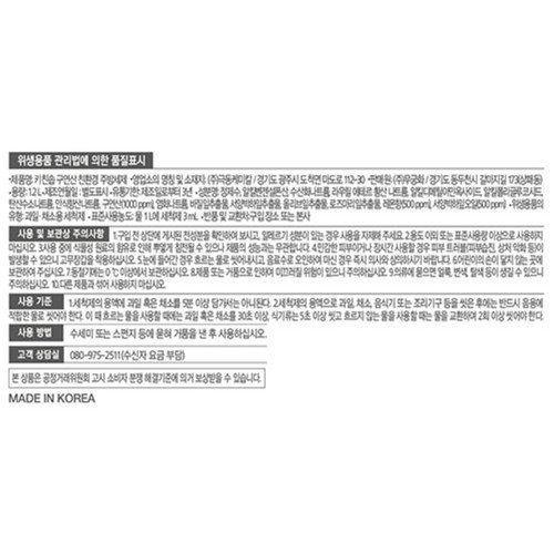 키친솝 구연산 주방세제 (1.2L)