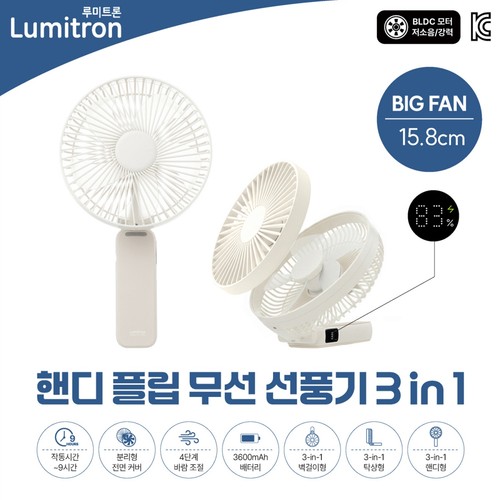 핸디 플립 무선 선풍기 (6W)